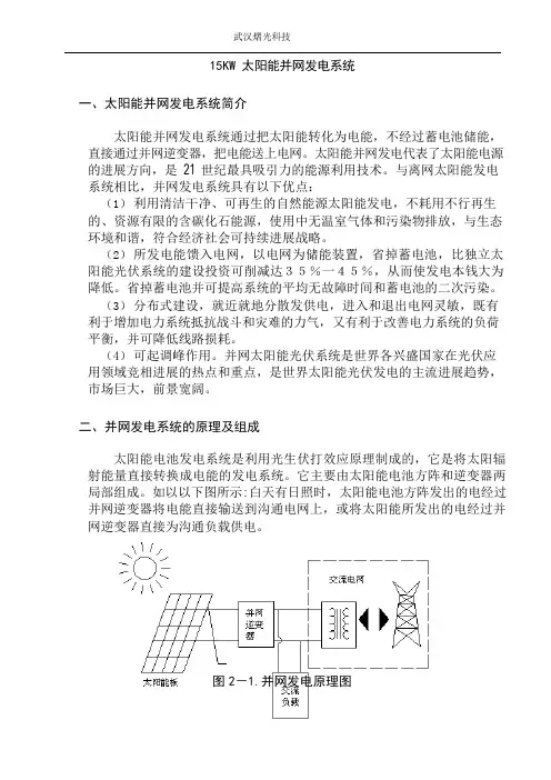15KW光伏并网发电项目建议书