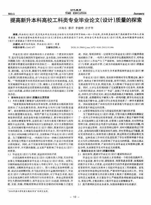 提高新升本科高校工科类专业毕业论文(设计)质量的探索