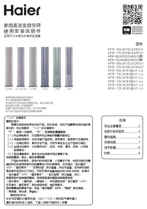 海尔 KFR-72LW 81 U1-Lt 云畅 3匹柜式变频空调调 使用说明书