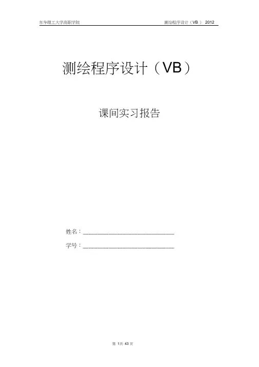 测绘程序设计实习报告