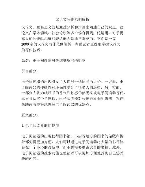 议论文写作范例解析