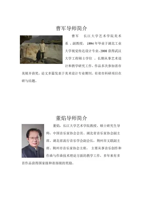 艺术学院硕导简介-长江大学