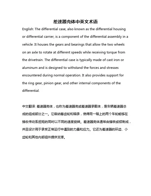 差速器壳体中英文术语