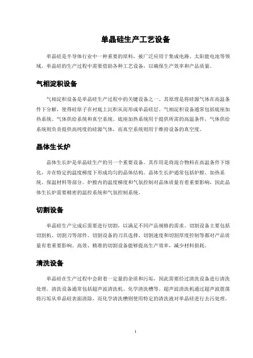 单晶硅生产工艺设备