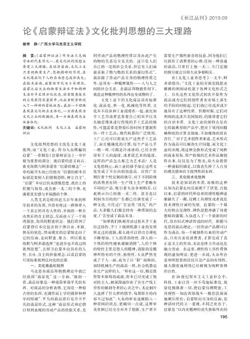 论《启蒙辩证法》文化批判思想的三大理路