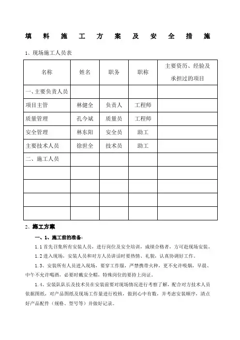 冷却塔填料施工方案及安全措施