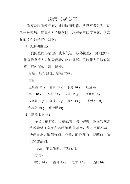 胸痹