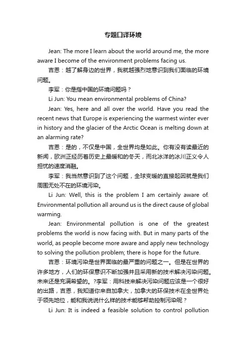 专题口译环境