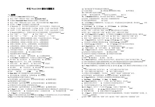 中文Word 2010综合习题练习