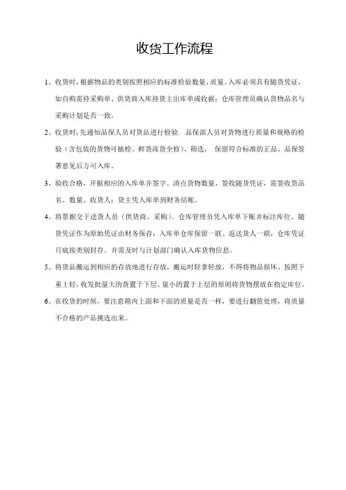 收货工作流程