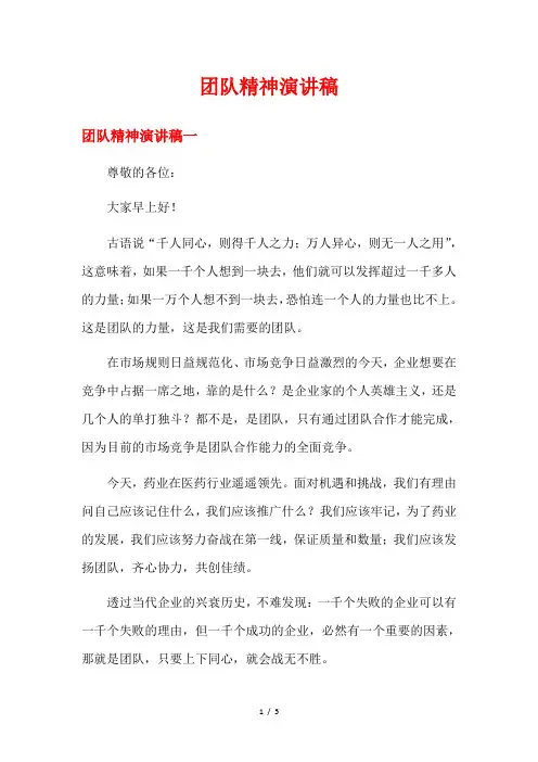 团队精神演讲稿