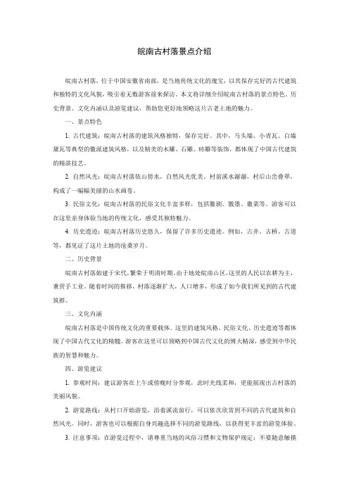 皖南古村落景点介绍
