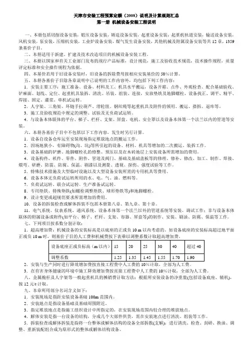 天津市建安装工程预算定额()说明及计算规则汇总知识交流