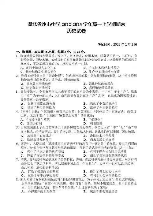 湖北省沙市中学2022-2023学年高一上学期期末历史试题(含答案)