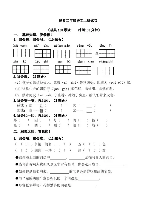 好卷二年级上册语文试卷