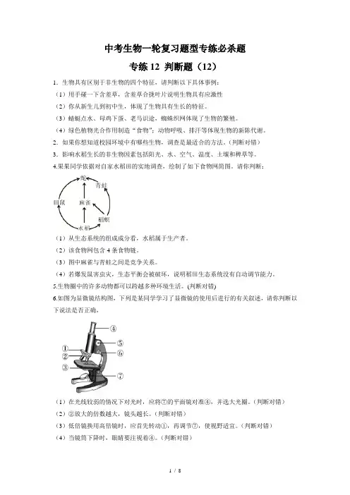 中考生物总复习考点必杀800题 专练12 判断题50题(原卷版)