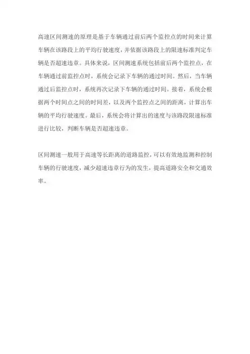 高速区间测速原理