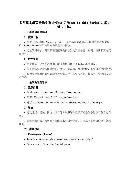 四年级上册英语教学设计-Unit 7 Whose is this Period 1 湘少版(三起)