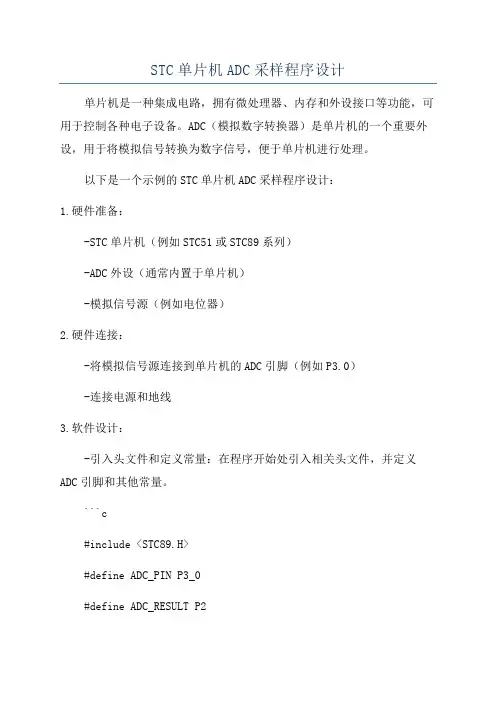 STC单片机ADC采样程序设计