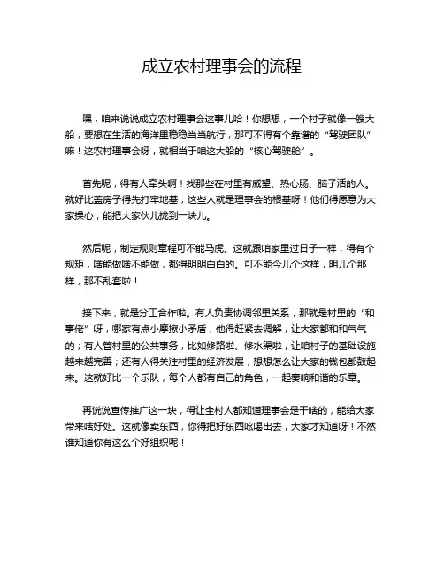 成立农村理事会的流程