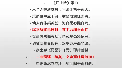 苏教版语文必修四 《离骚》课件 (共64张)