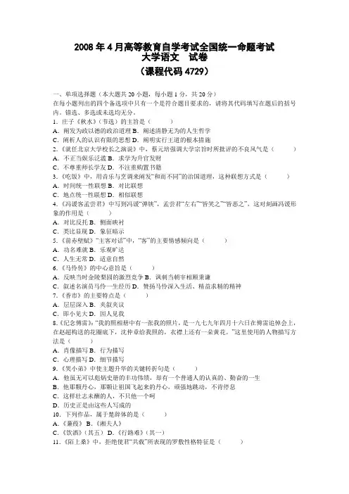 2008年4月高等教育自学考试全国统一命题考试