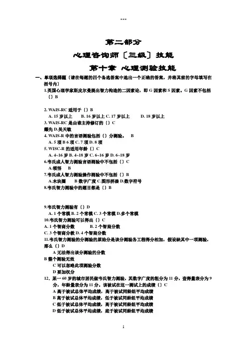 心理测验技能含答案