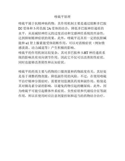 喹硫平原理