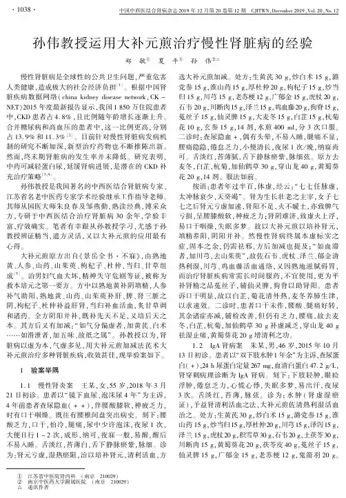 孙伟教授运用大补元煎治疗慢性肾脏病的经验
