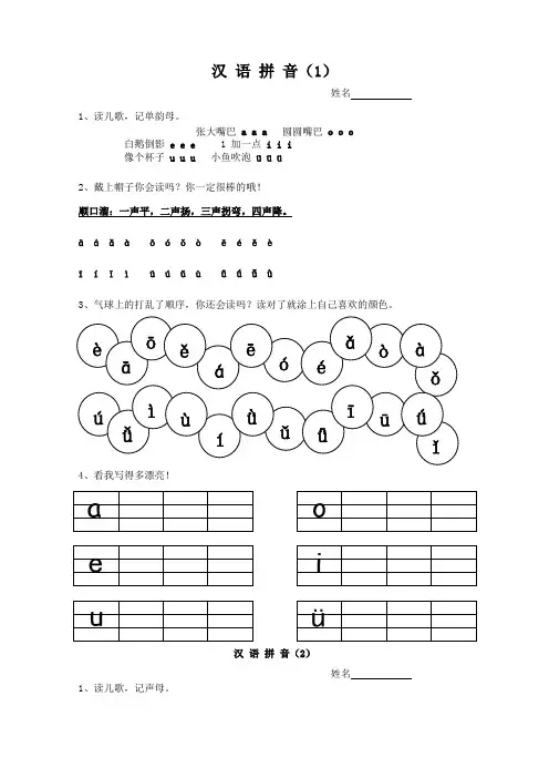 一年级上册快乐语文12345的拼音学习