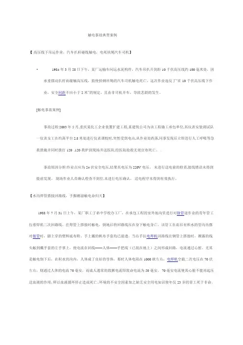 触电事故典型案例.