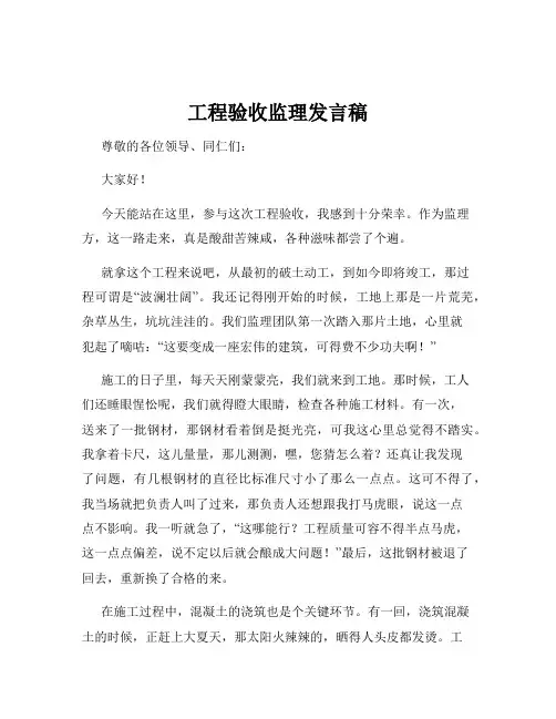 工程验收监理发言稿