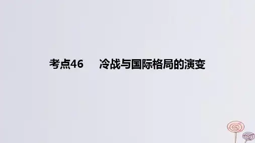 2024版高考历史一轮复习专题基础练专题十二世界多元文明的竞争与发展__二战后(1945年至今)考点