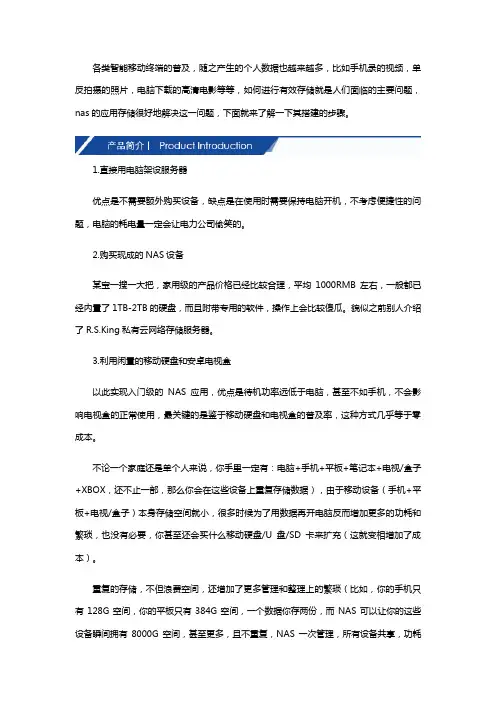 nas存储服务器搭建的步骤