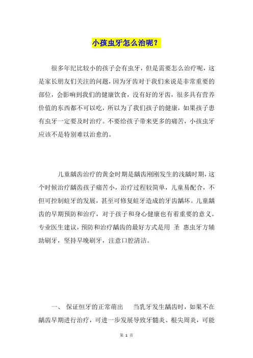 小孩虫牙怎么治呢？