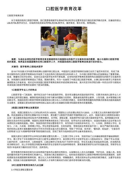口腔医学教育改革