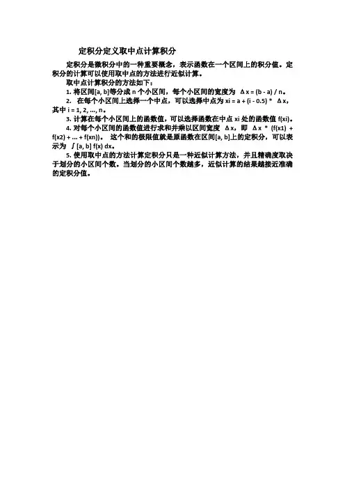 定积分定义取中点计算积分