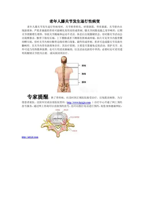 老年人膝关节发生退行性病变