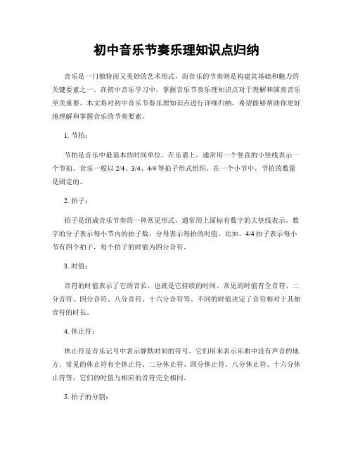 初中音乐节奏乐理知识点归纳