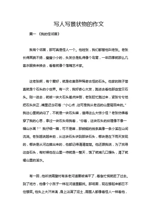 写人写景状物的作文