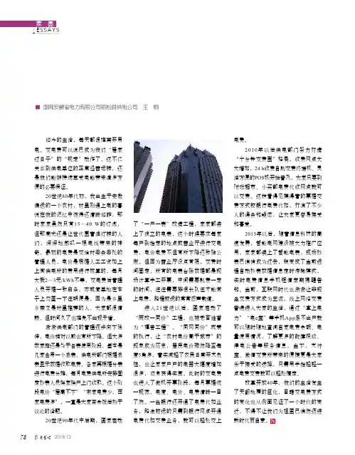 从交电费看时代变迁