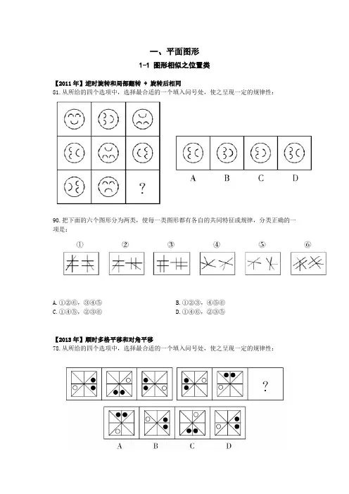国考行测图形推理分题型分类汇总(打印版)