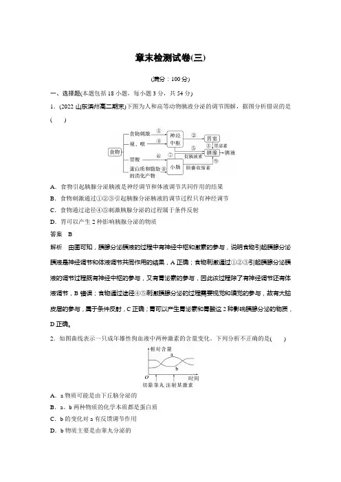 高中生物新教材选择性必修一 同步试卷讲义  第3章 章末检测试卷(三)