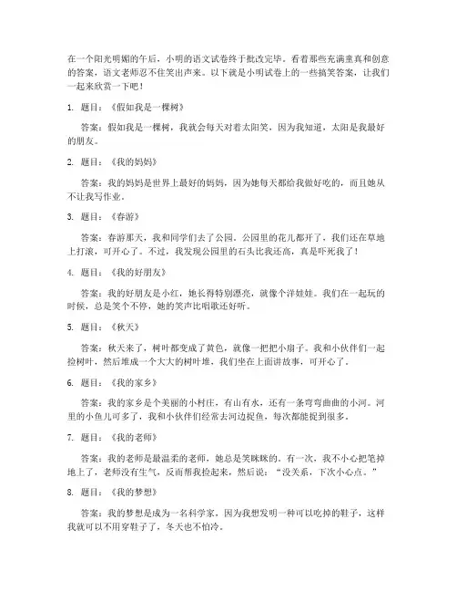 小学生做试卷搞笑答案语文