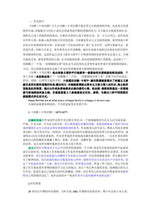 《安娜卡列尼娜》作品分析