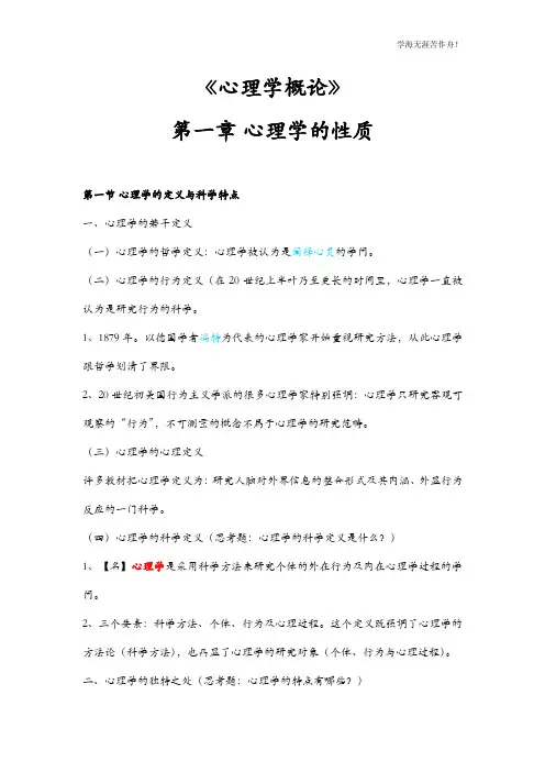 北京自考心理学概论笔记