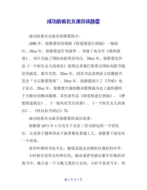 成功的著名女演员徐静蕾