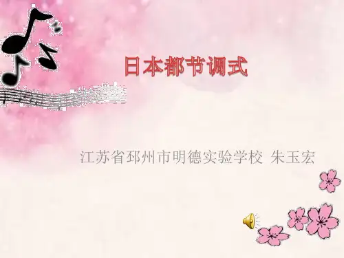 人教版(简谱)七年级上册音乐《樱花》(一等奖课件) (1)