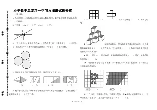 小学数学总复习--空间与图形试题专练