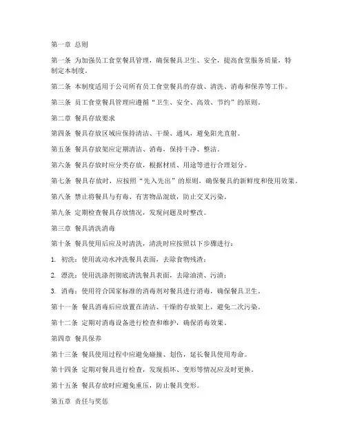 员工食堂餐具存放管理制度